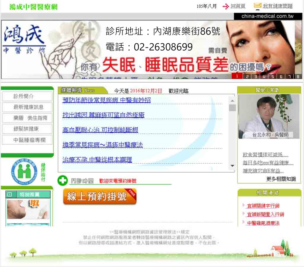 台北市中醫減肥-若尋求專業中醫減肥診所中醫師的幫助-找台北鴻成中醫診所